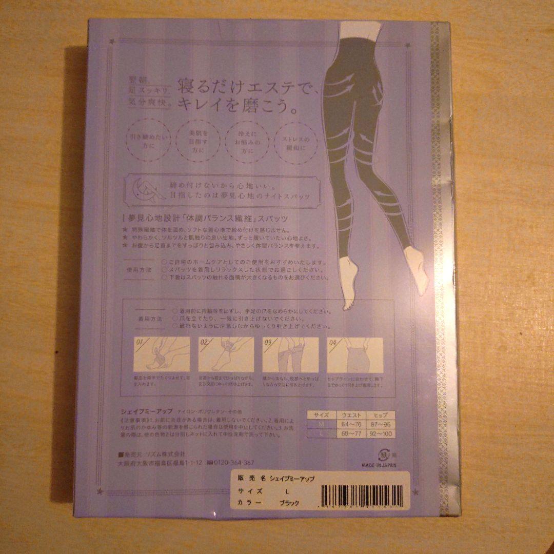 シェイプミーアップ　Lサイズ　ブラック