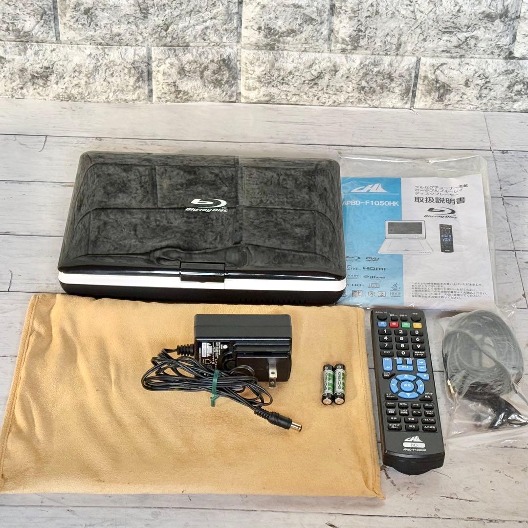 状態良好❗️AVOX ポータブル・ブルーレイプレーヤー APBD-F1050HK