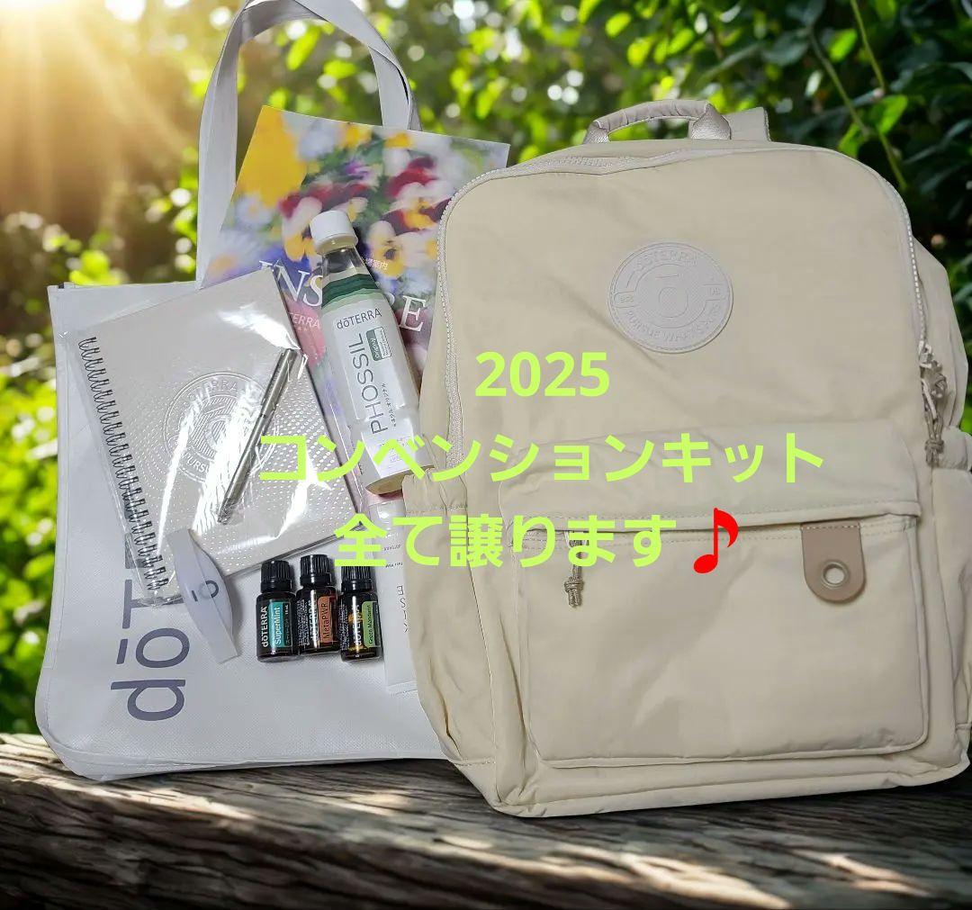 h*k様 ドテラ コンベンション 2025 非売品