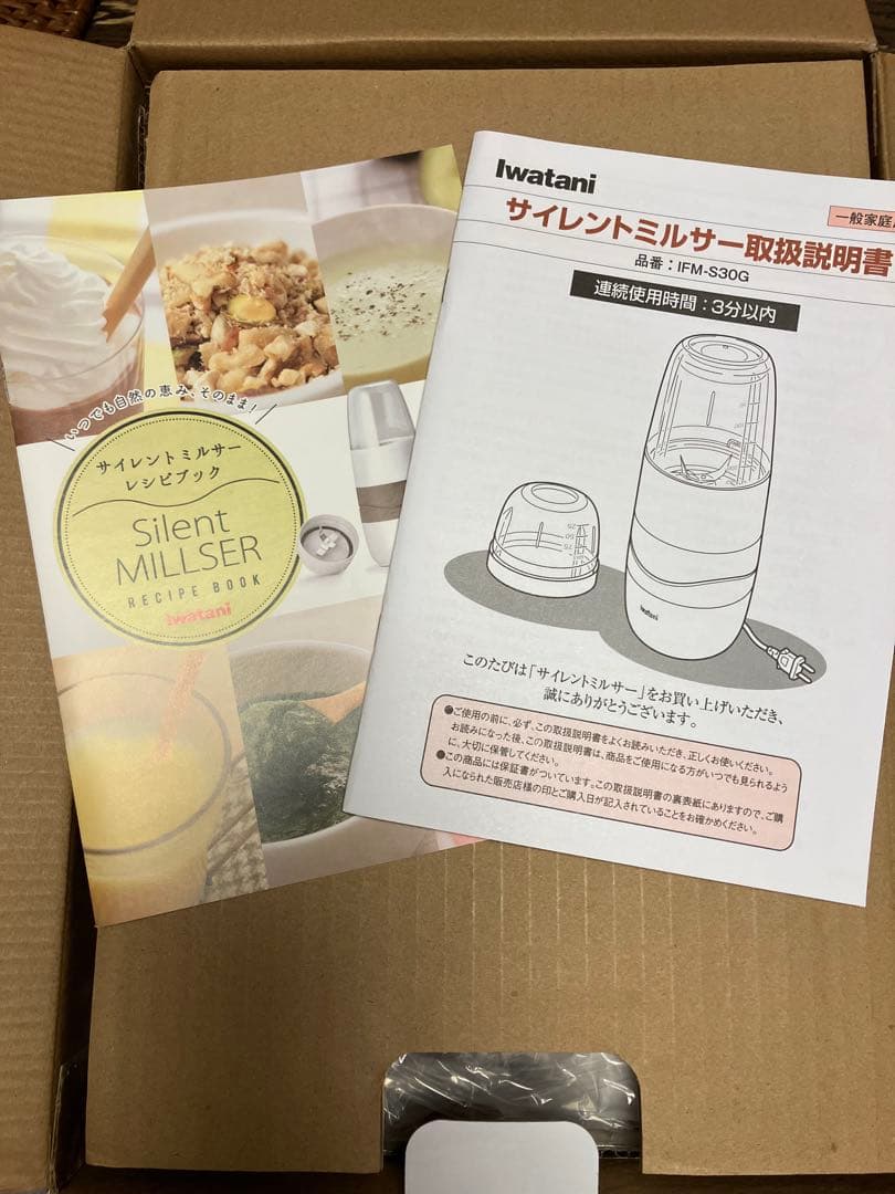 イワタニ サイレントミルサー おろしカッターセット IFM-S30G-SET