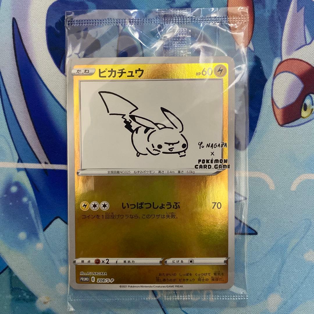 未開封4枚セット ピカチュウ：YU NAGABA 長場