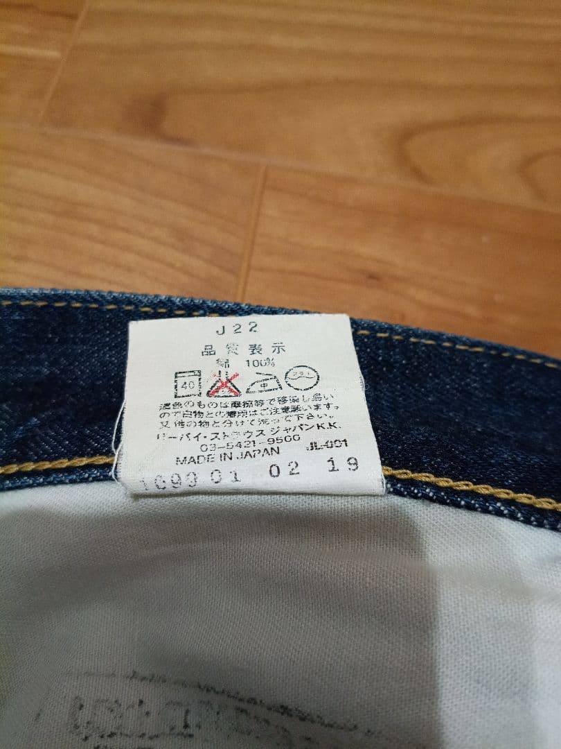 LEVI'S 503BXX ストレートデニム 日本製復刻