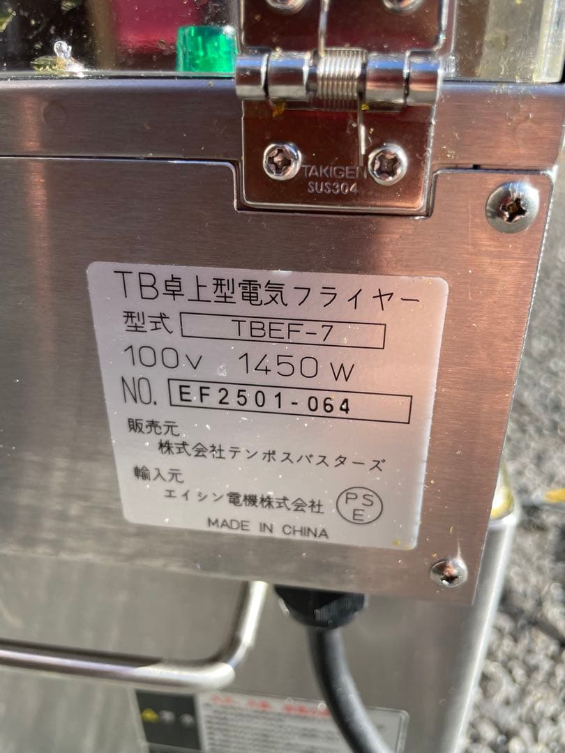 2025年卓上型電気フライヤーTBEF-7 テンポス　エイシン電気