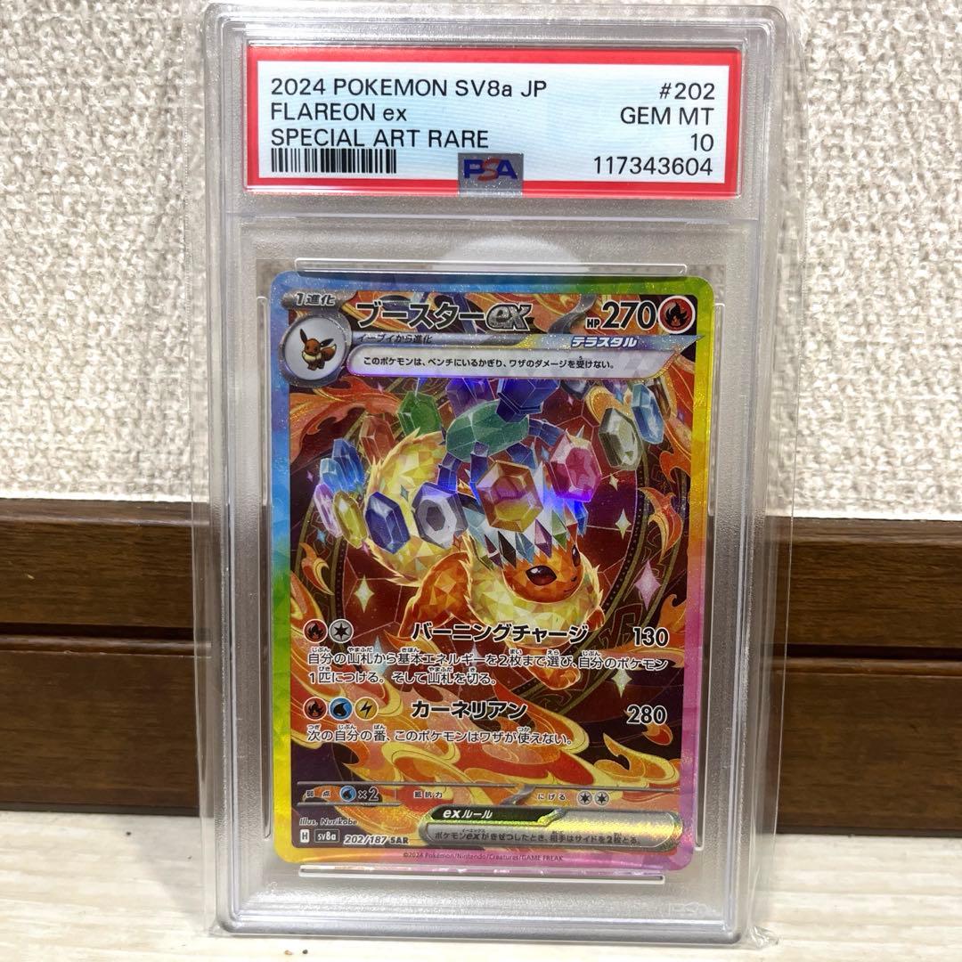 2024 ポケモン SV8a JP フレアオンex 特別アートレア ブースター