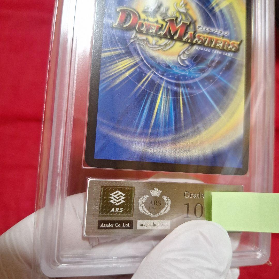 夢双英雄　モモキングDM 【ARS10】鑑定書付き