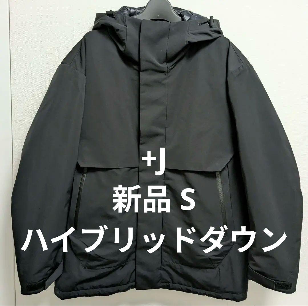 新品 +J ハイブリッドダウンオーバーサイズパーカ S ユニクロ