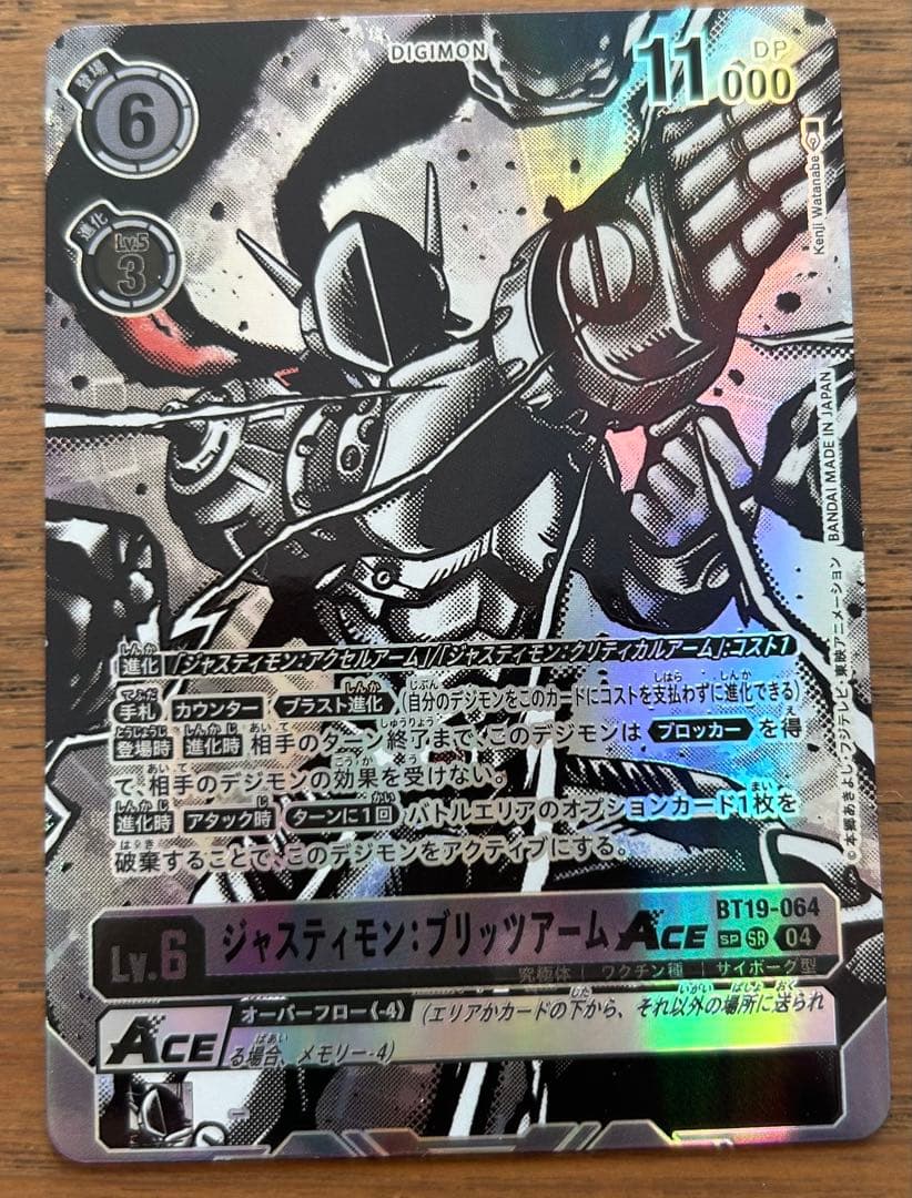 デジモンカード　ジャスティモン ブリッツアームace SP