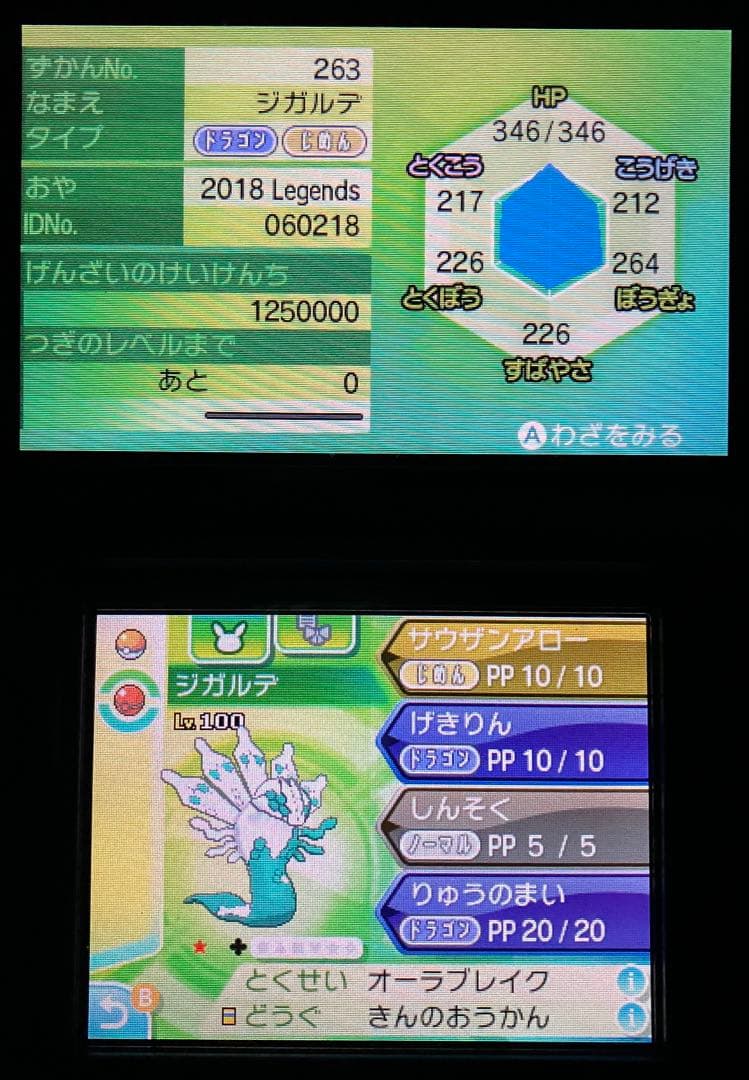 ポケットモンスター ウルトラムーン　色違いジガルデ等　未受け取り配布あり