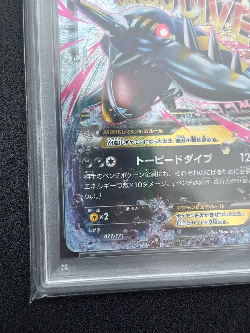 MサメハダーEX PSA10