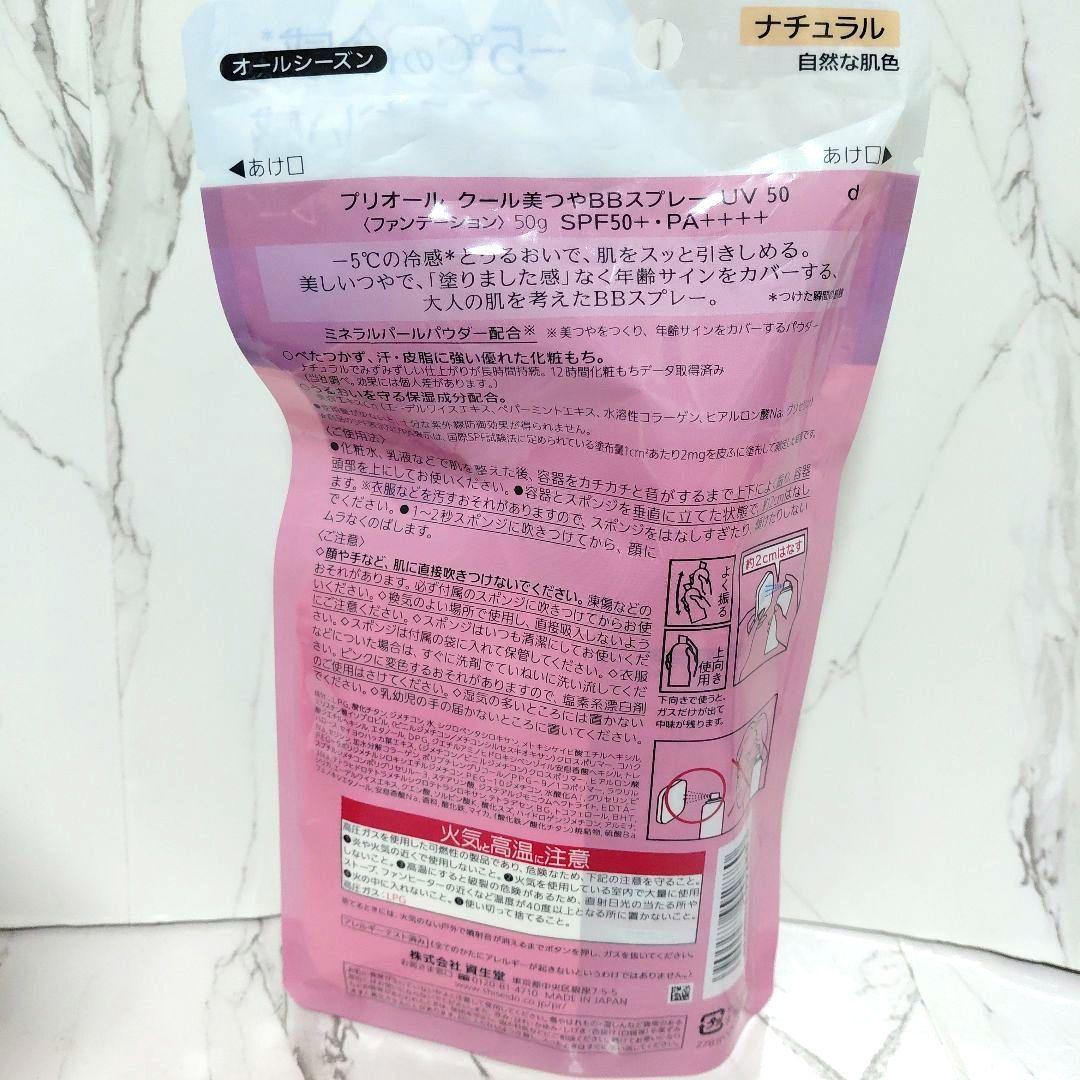 プリオール　クール美つやBBスプレーナチュラル2個