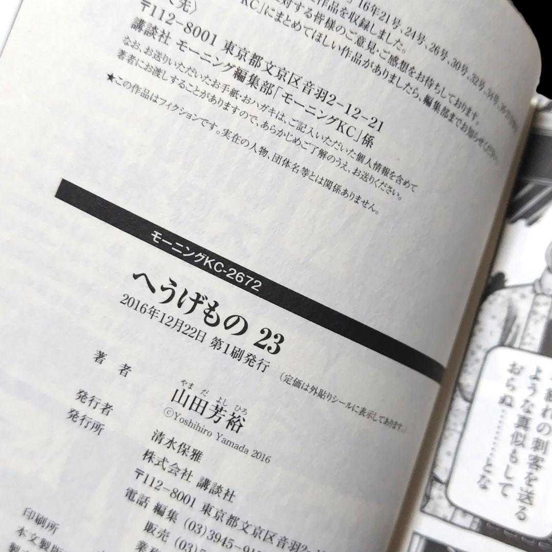【初版/帯つき】へうげもの 18〜25巻 8冊セット 山田芳裕 最終巻