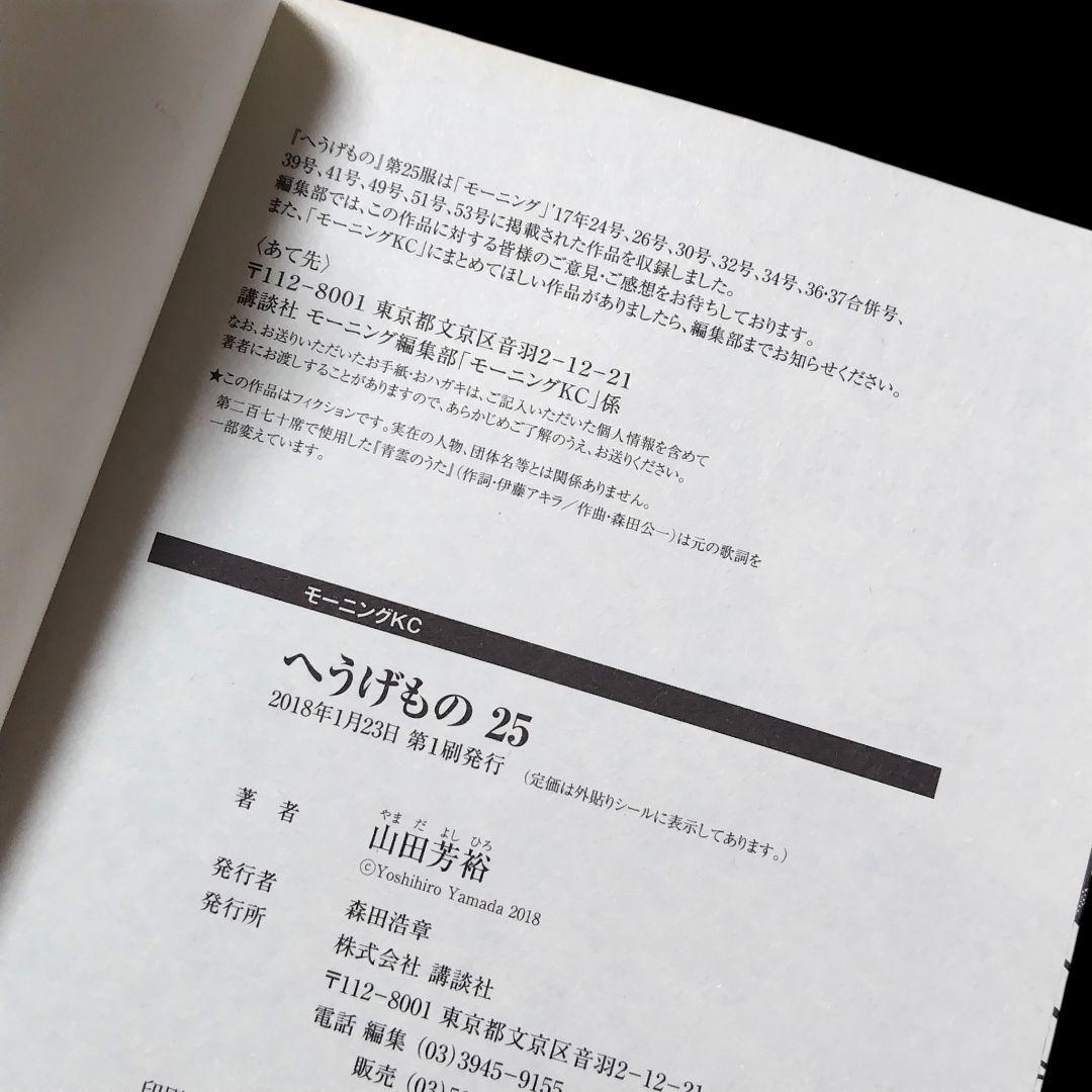 【初版/帯つき】へうげもの 18〜25巻 8冊セット 山田芳裕 最終巻