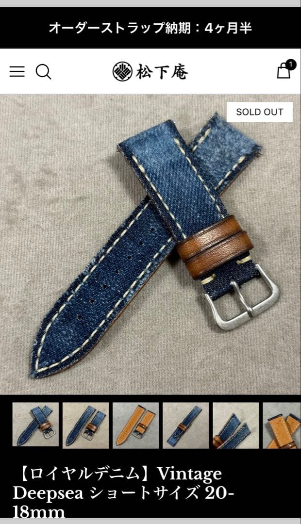 松下庵　ベルト　腕時計用