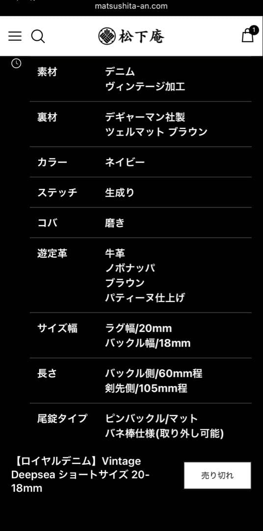 松下庵　ベルト　腕時計用