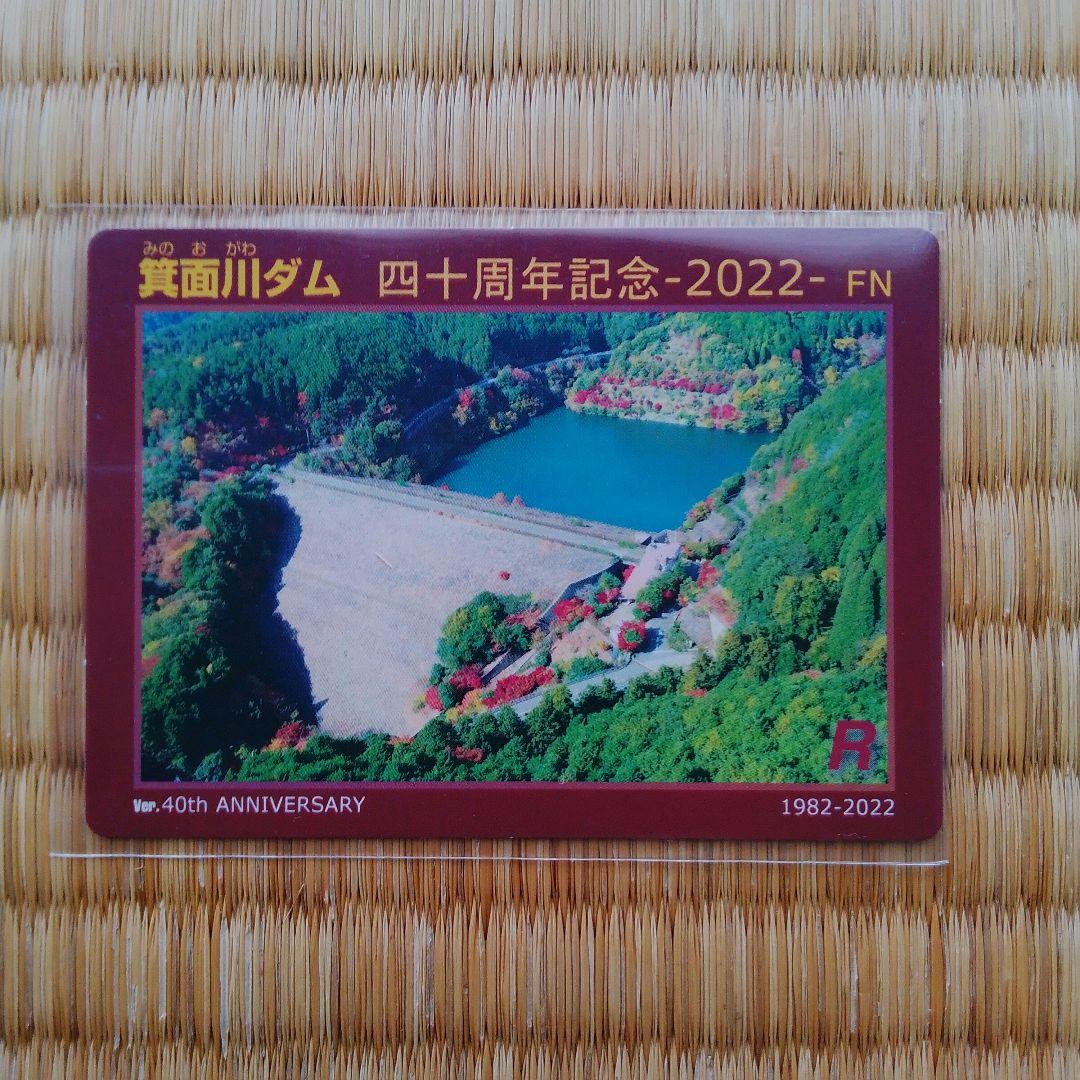 『記念ダムカード』8種セット