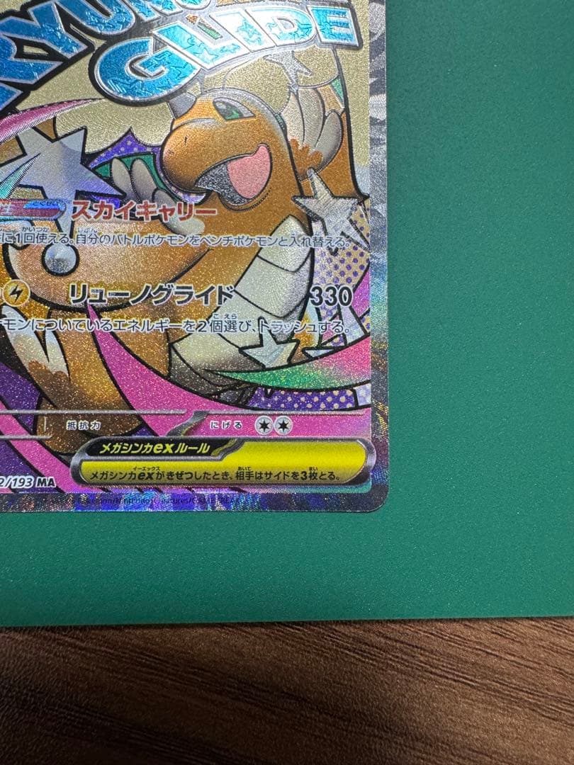 メガカイリューex MA 中国語 エラーカード