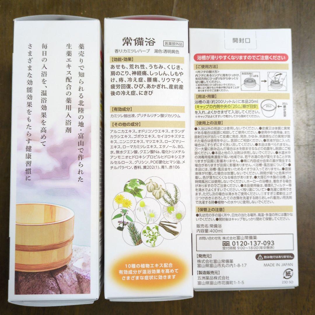 常備浴 10種の植物エキス配合 入浴剤