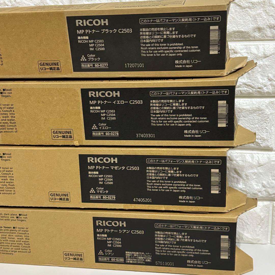 RICOH トナーカートリッジ C2503 4色セット