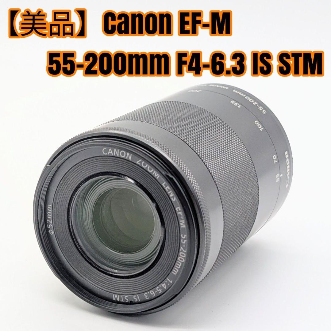 【極美品】Canon EF-M 55-200mm F4-6.3 IS STM