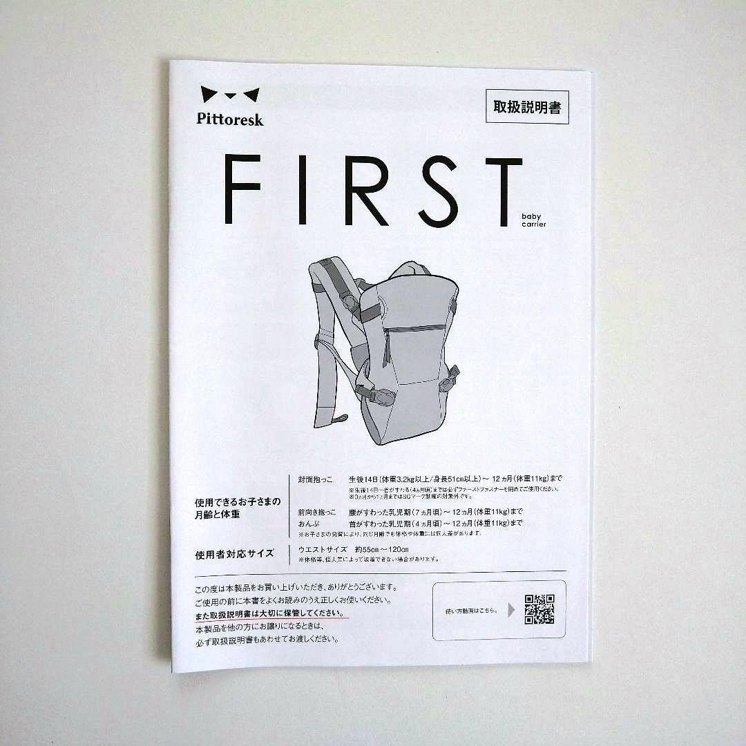 Pittorestk ピトレスク ベビーキャリア ファースト　ブラック　抱っこ紐