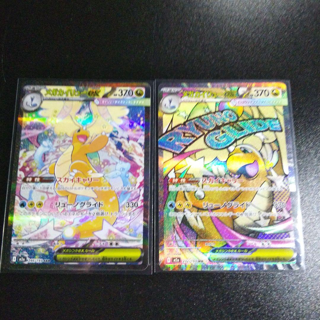ポケモンカード メガカイリューEX sar・ma２枚まとめ売りです。
