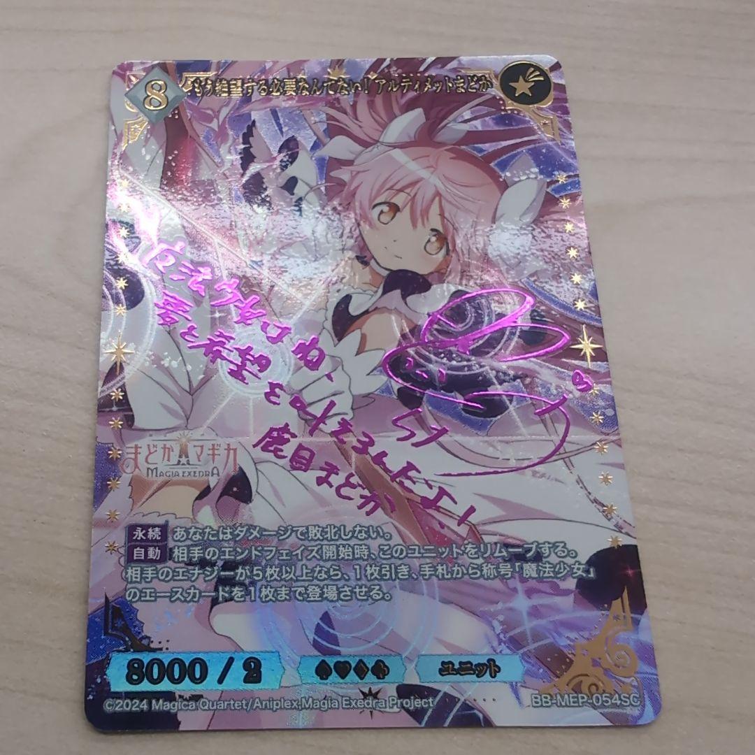 ビルディバイドブライト まどドラ まどマギ アルティメットまどか SC1枚②