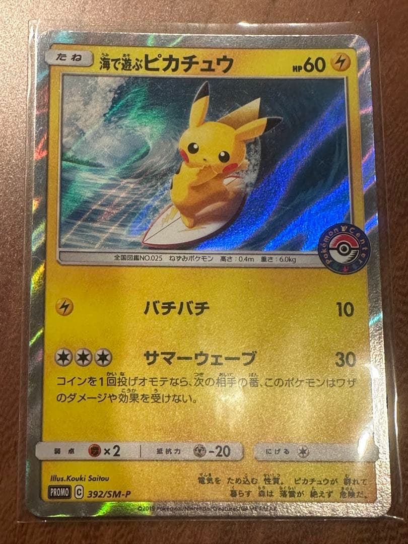 海で遊ぶピカチュウ 392/SM-P