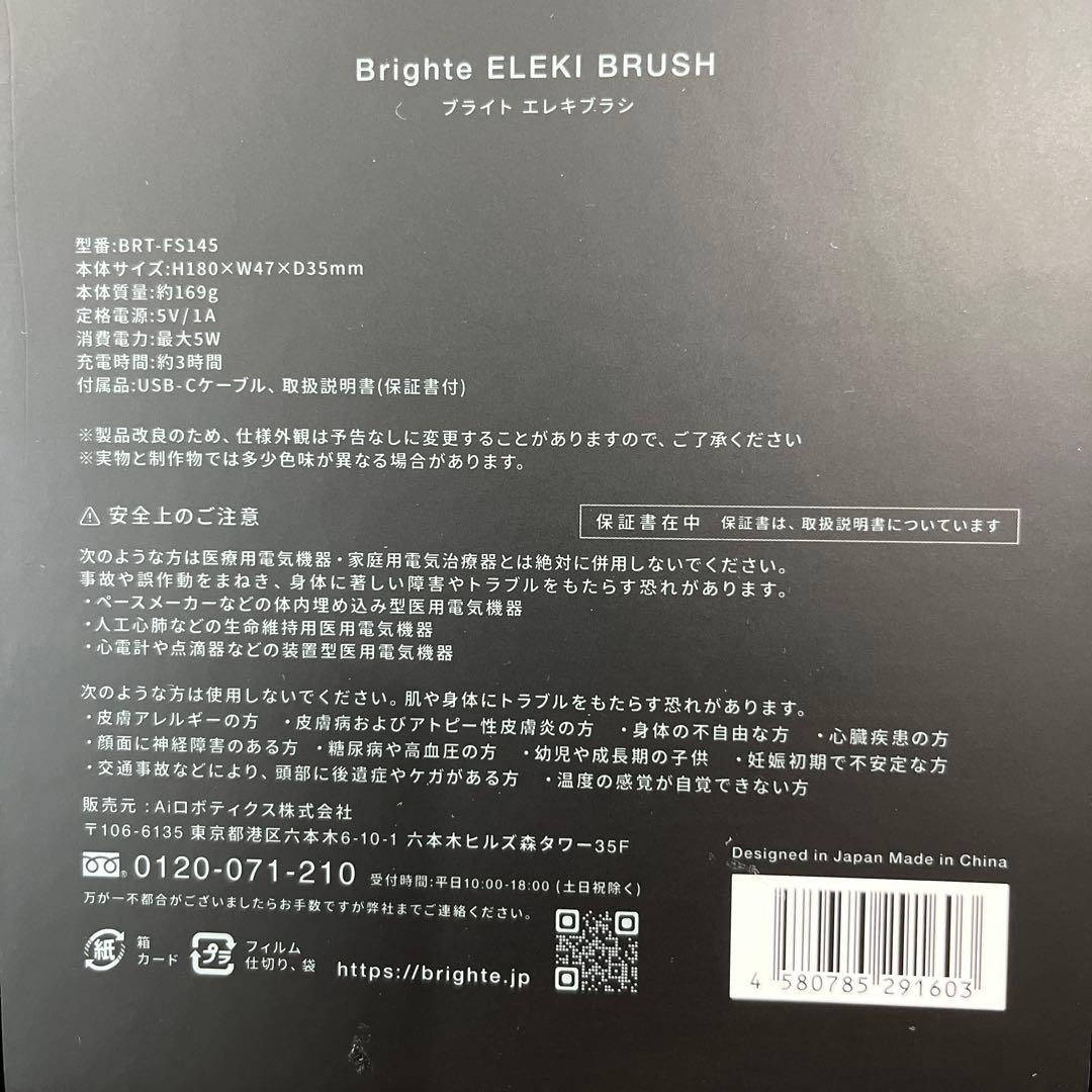 Brighte スカルプブラシ USBケーブル付