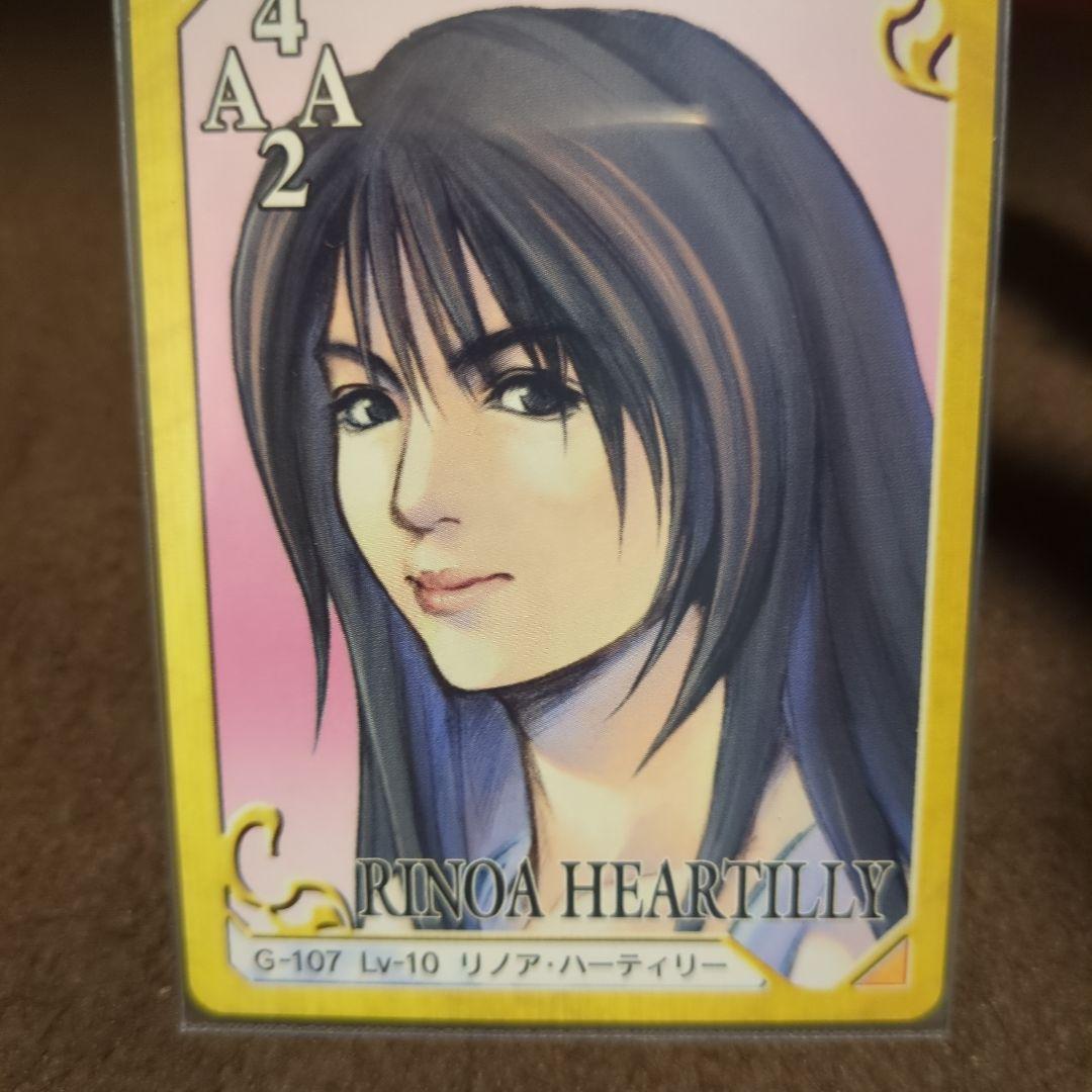 ファイナルファンタジー8 リノア・ハーディリー