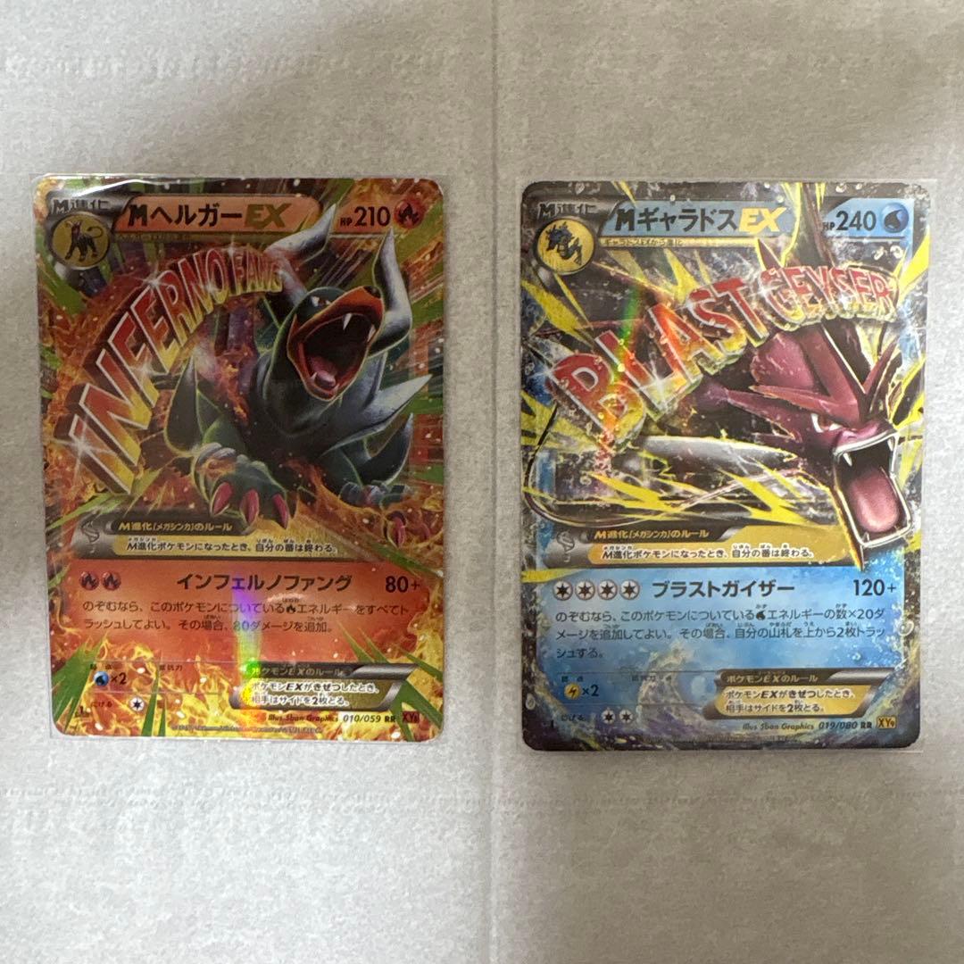 ポケカ　MギャラドスEX M ヘルガーEX