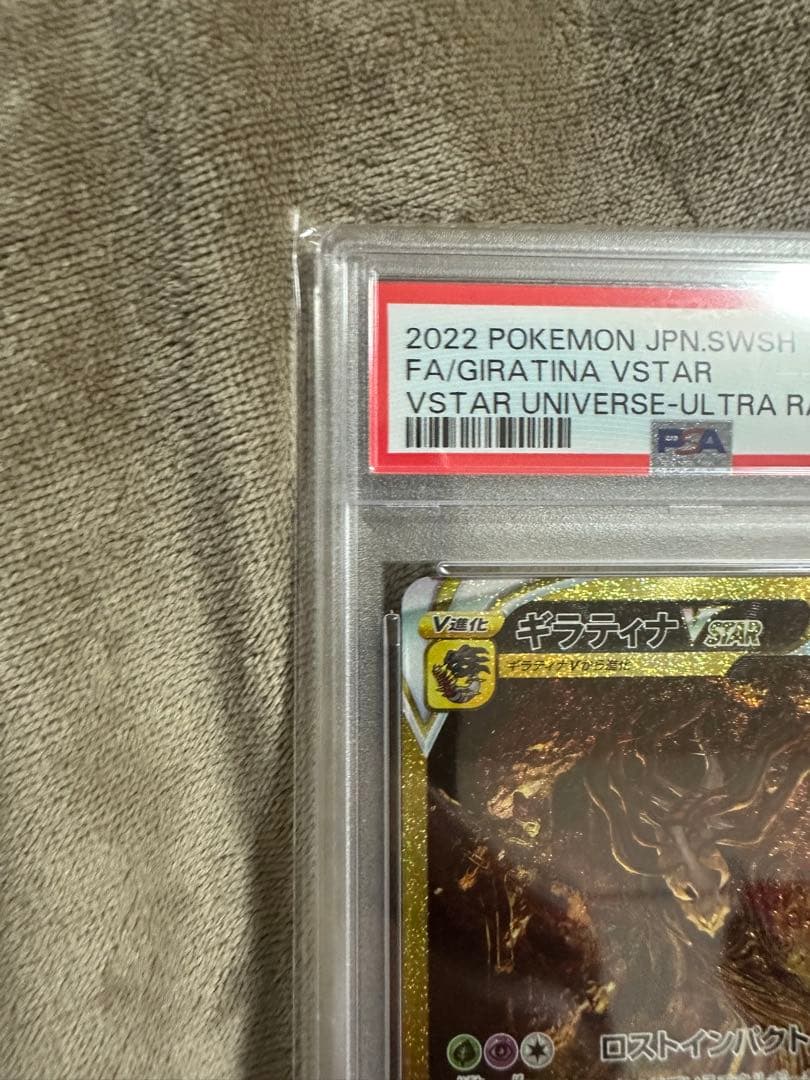 極美品✨ギラティナ　UR Vstar psa10