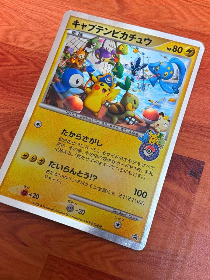 即購入OK‼️ポケモンカード　キャプテンピカチュウ　プロモ