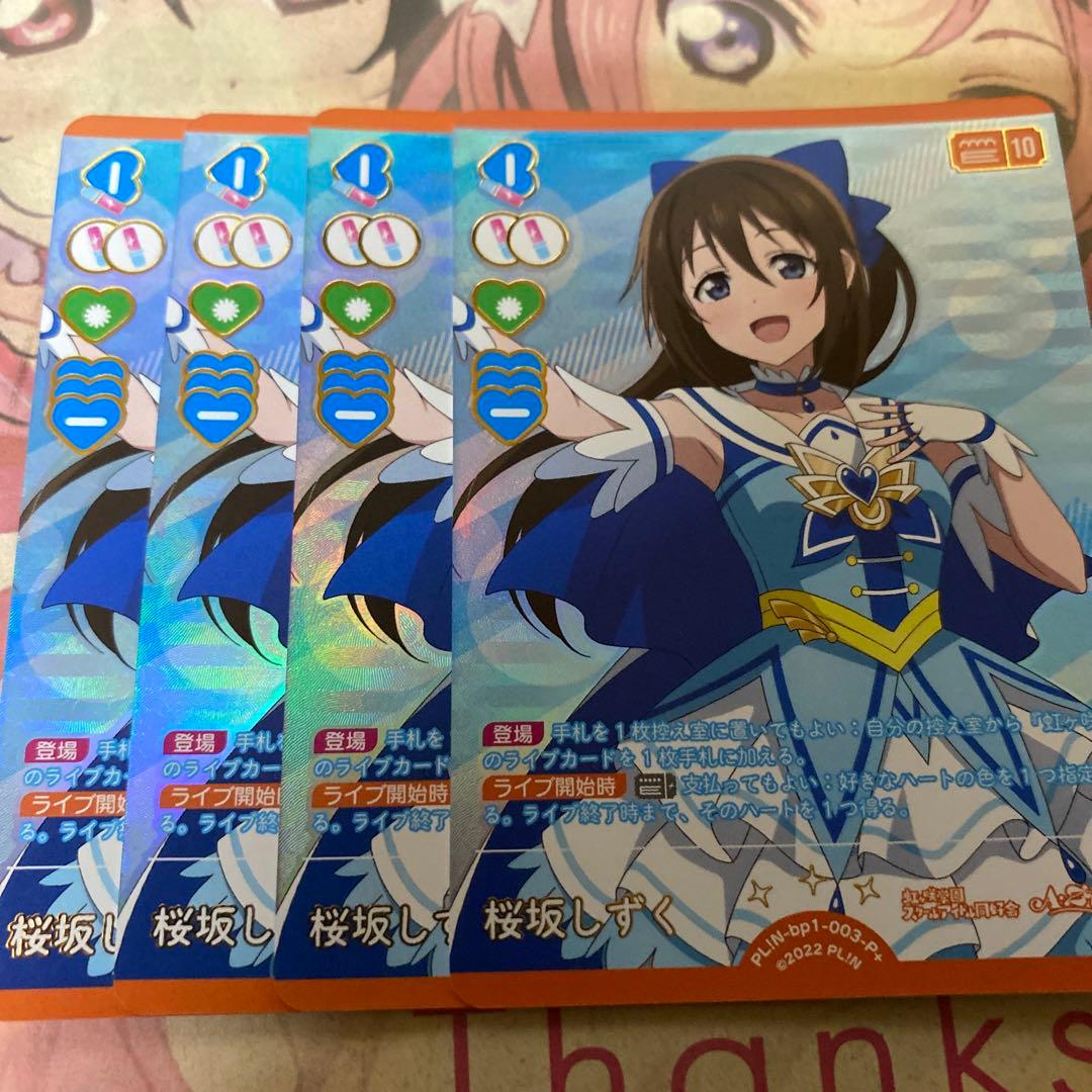 ラブカ　桜坂しずく　p+