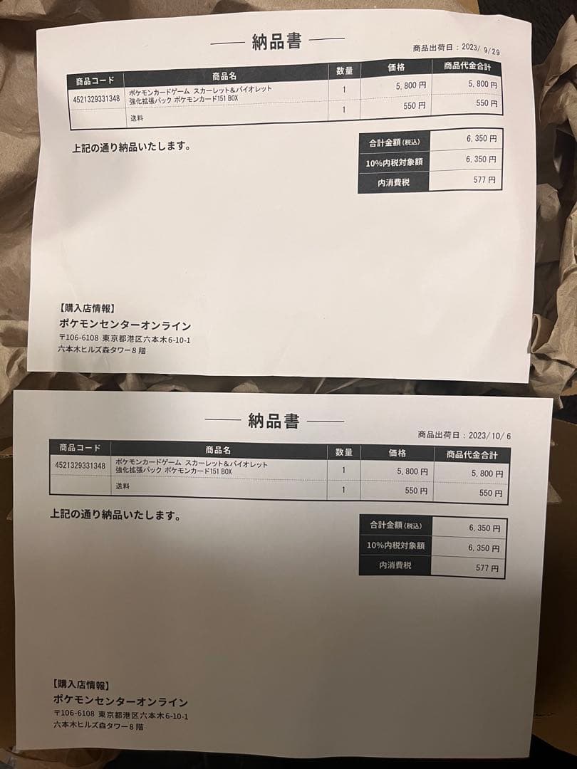 ポケモンカードゲーム 151BOX 2個セット