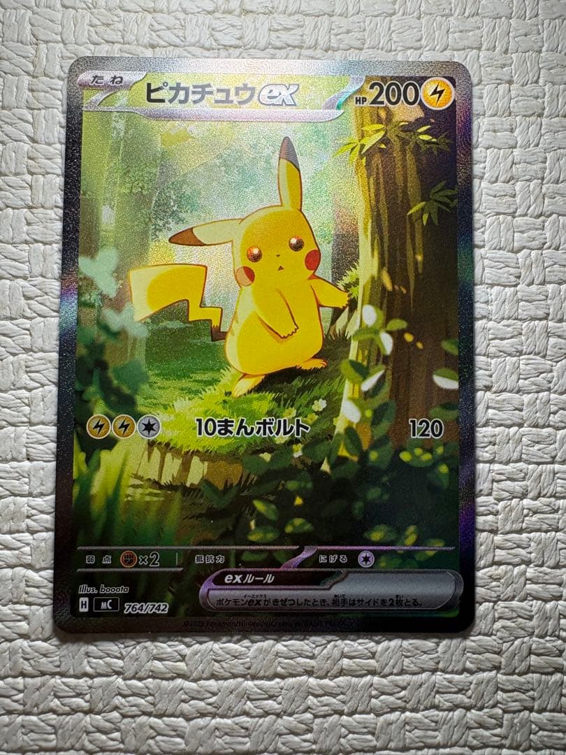 【値上げ予定】ポケモン ピカチュウexSAR MC 764742