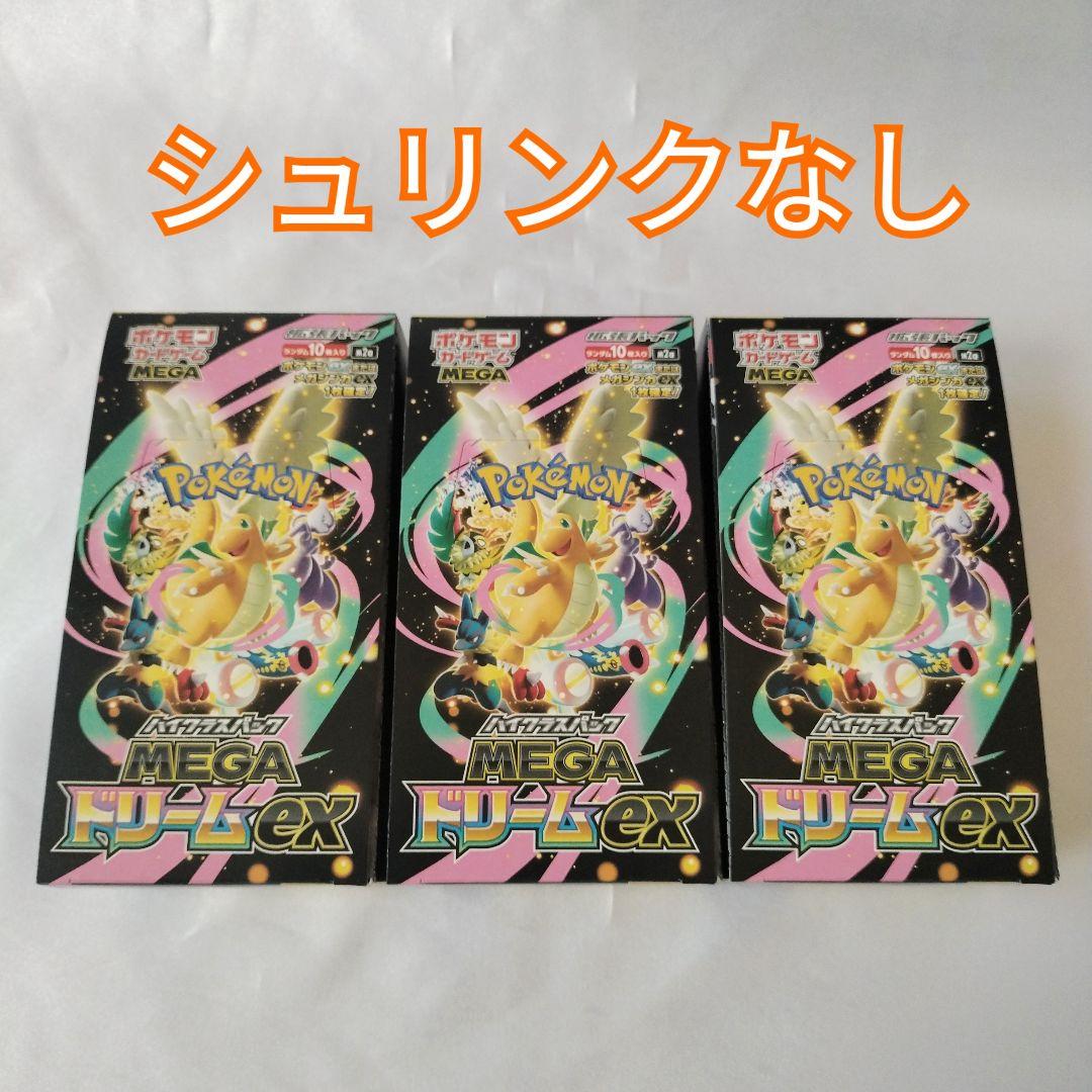 【シュリンクなし】メガドリームex 3BOX ポケモンカード ポケカ