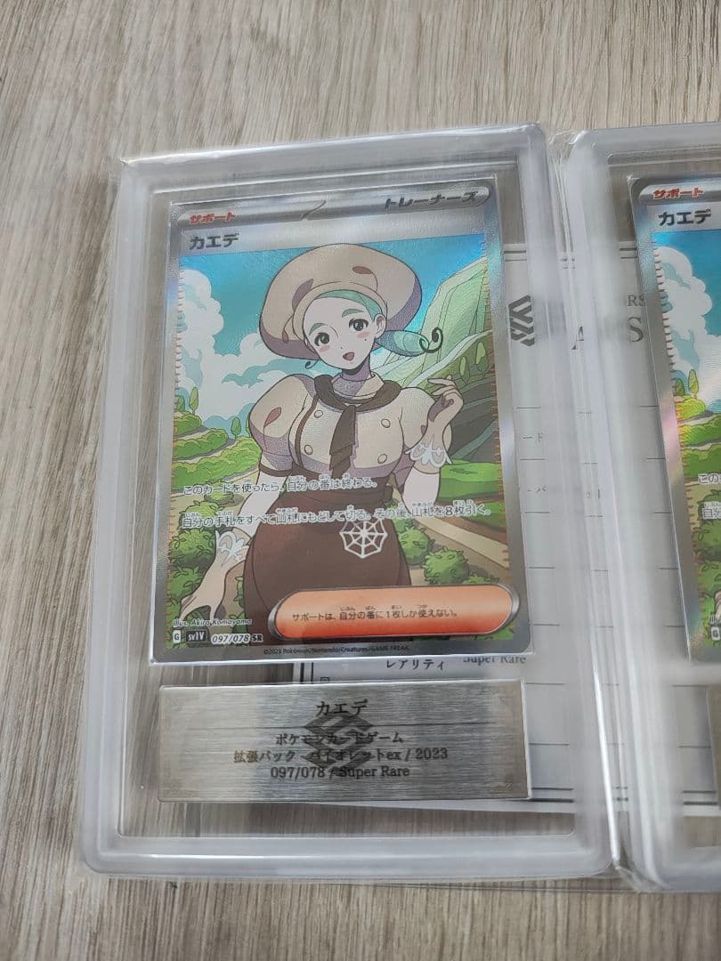 カエデ SR ポケモンカード ARS 10　鑑定品 2枚セット