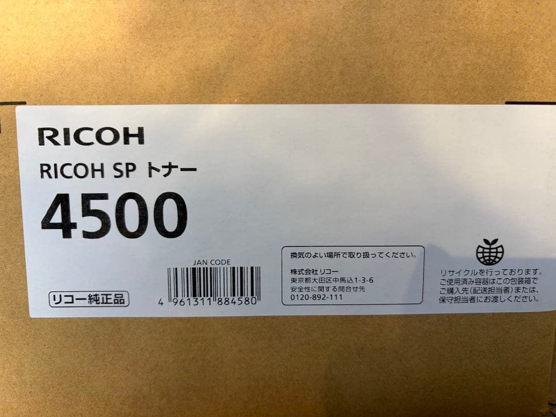 RICOH 4500トナー/ドラムカートリッジ　セット