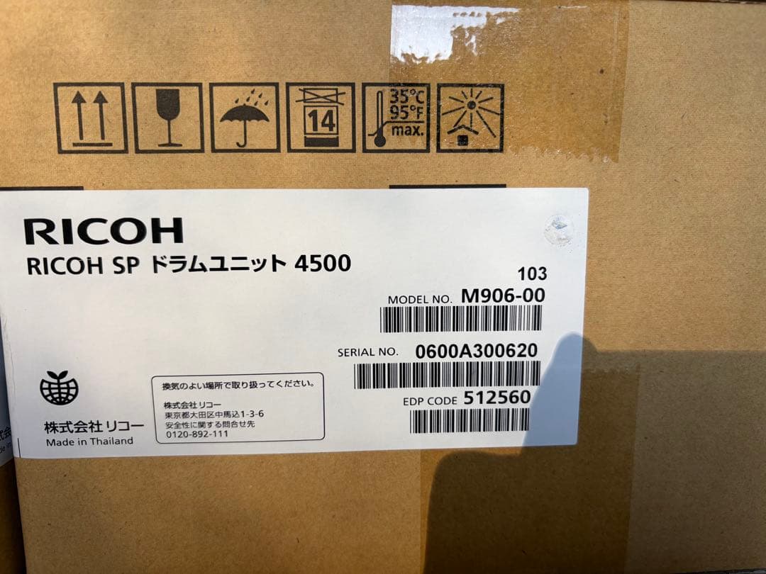 RICOH 4500トナー/ドラムカートリッジ　セット