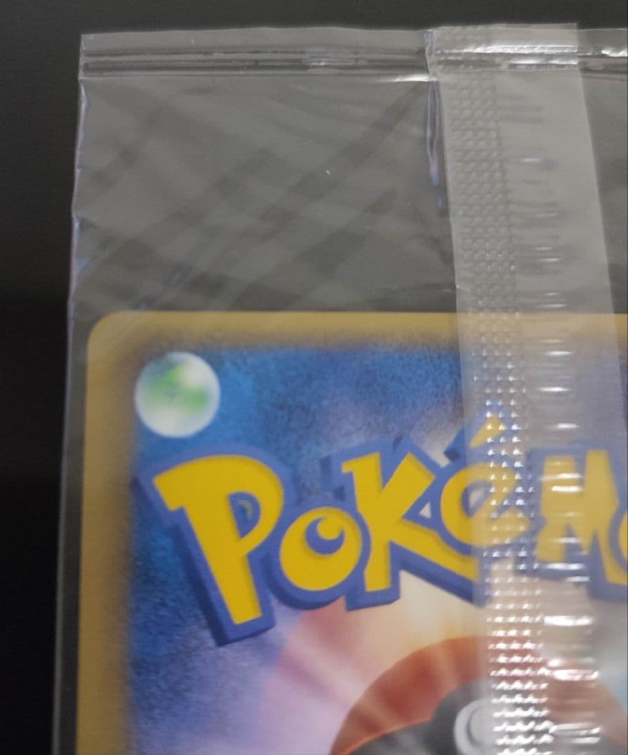 ポケパークのゴンベ 　未開封