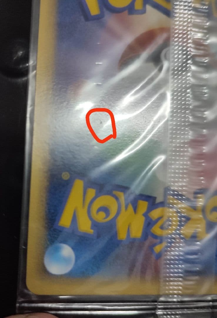 ポケパークのゴンベ 　未開封