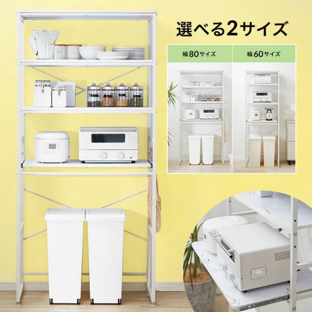 LOWYA キッチンラック 幅80サイズ