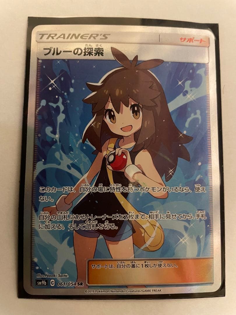 【値下げしました】ブルーの探索 SR ポケモンカード