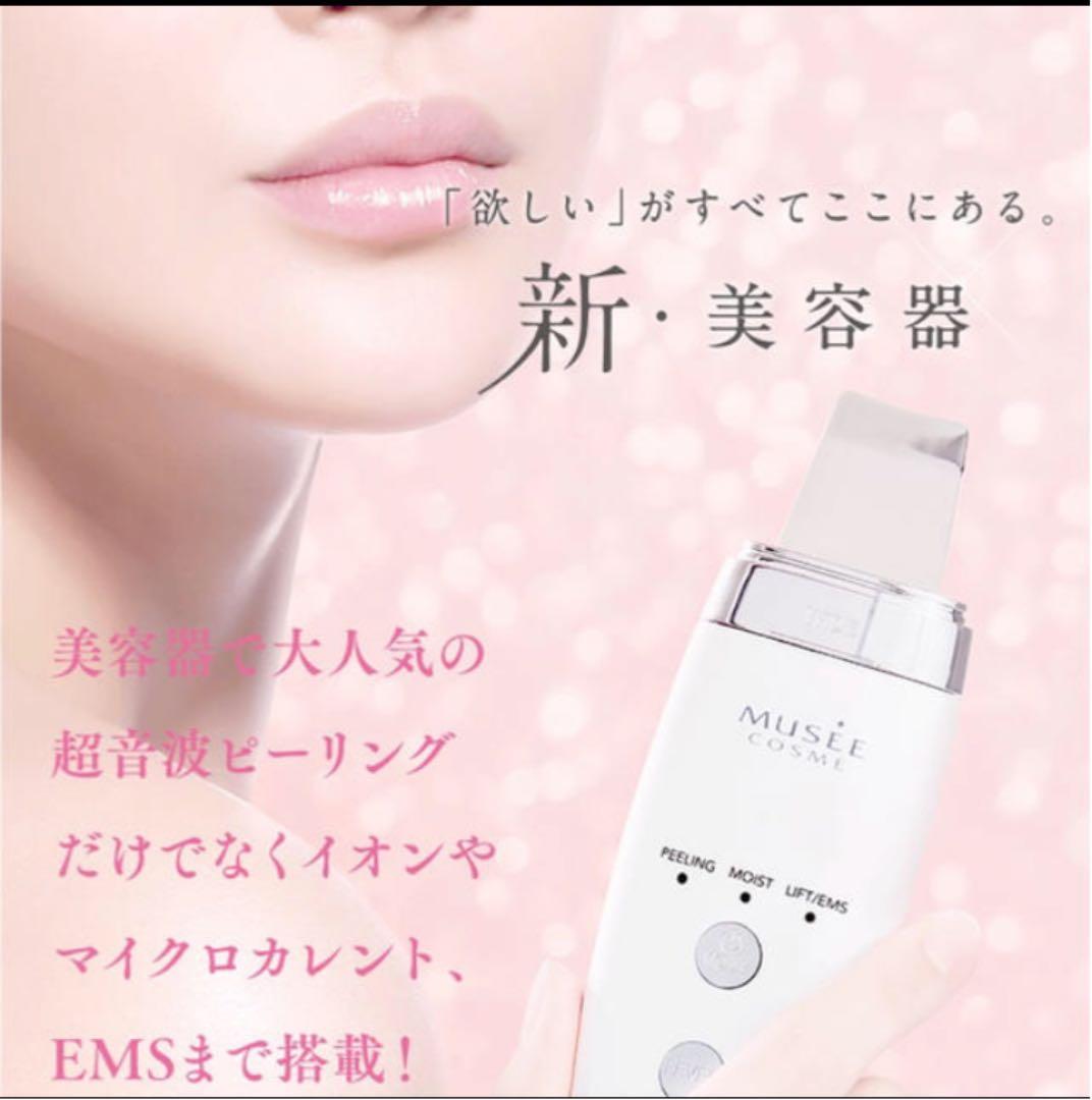 【美品】ミュゼ×ヤーマン 美顔器　MCダブルピーリングプロ リフトケアPLUS