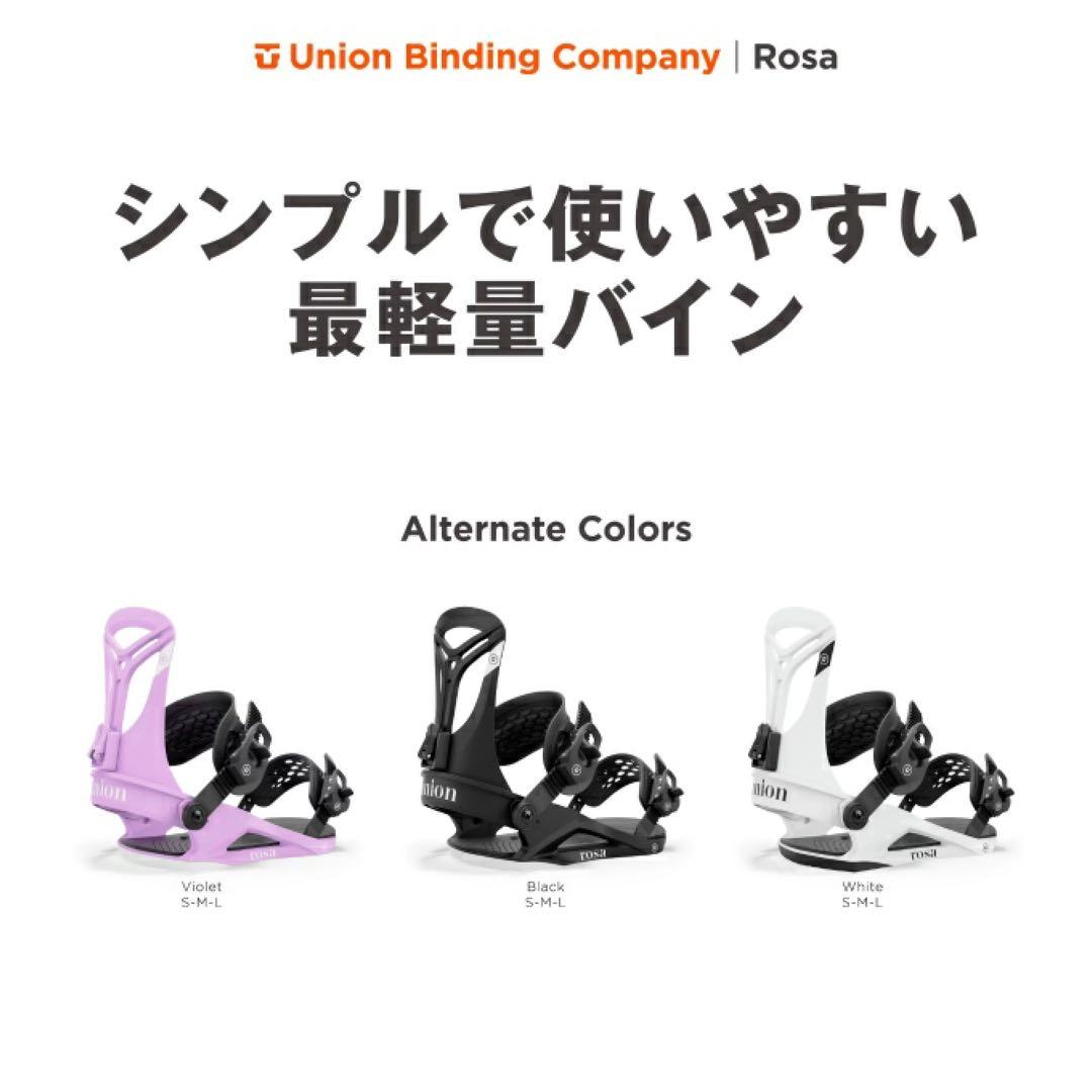 UNION ROSA 24-25モデル ホワイト Mサイズ ビンディング