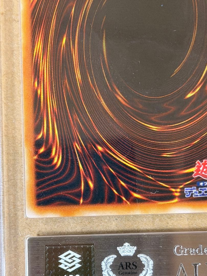 【極美品〜超極美品】真紅眼の黒竜 初期　ウルトラ