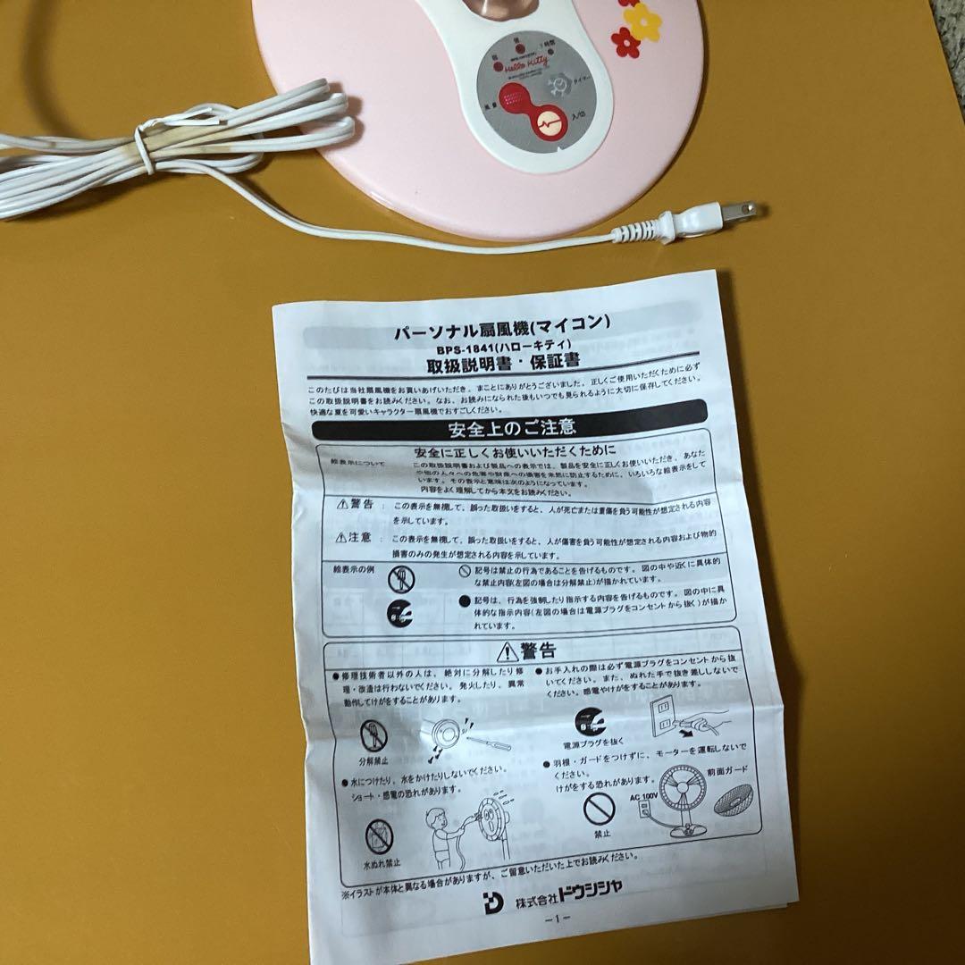 2287 ハローキティ家電セット　扇風機 &空気清浄機 &コーヒーメーカー