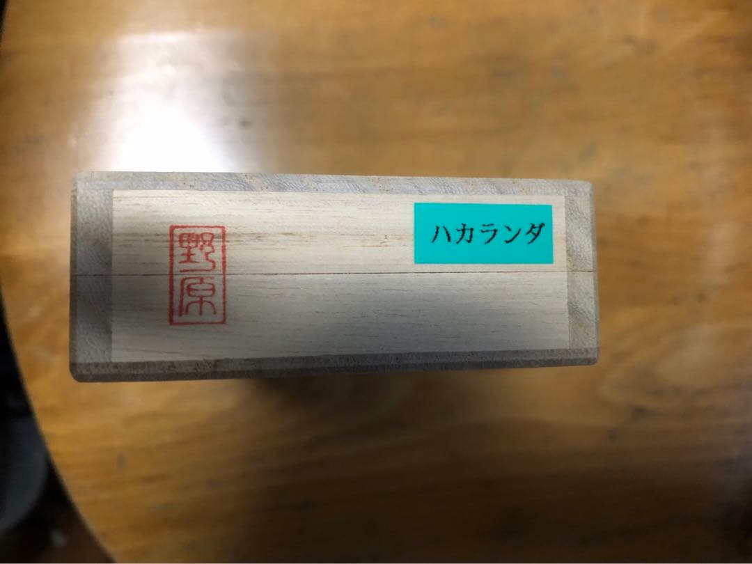 野原工芸　希少樹種　ハカランダ　新型シャーペン　シャープペンシル