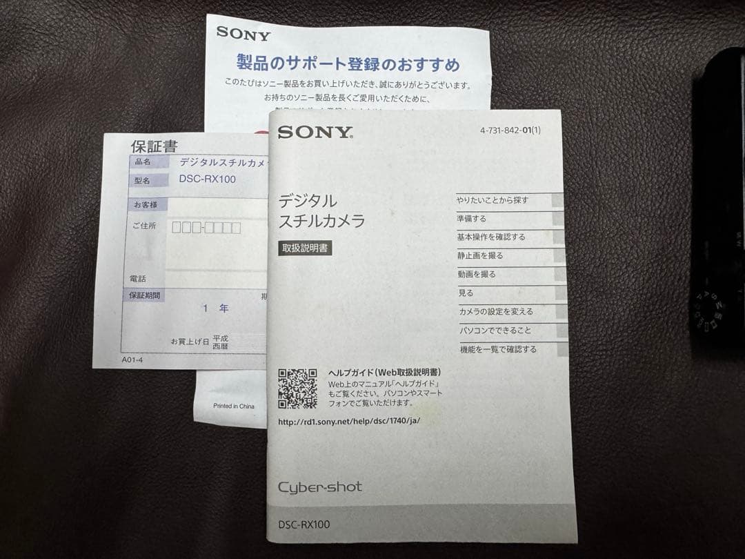 SONY DSC-RX100【ほぼ新品・傷なし・最終型】