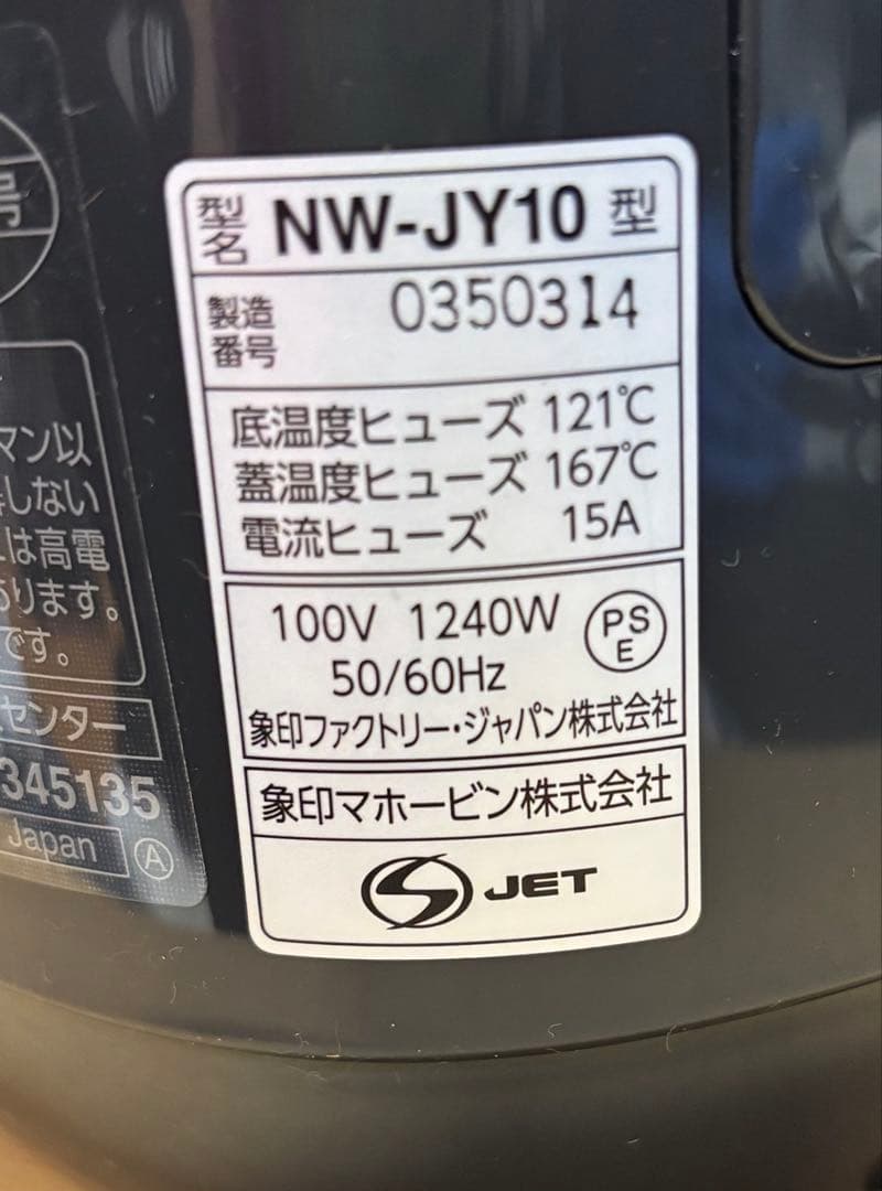 象印マホービン 炊飯器 5.5合 ブラック NW-JY10-BA 25年製